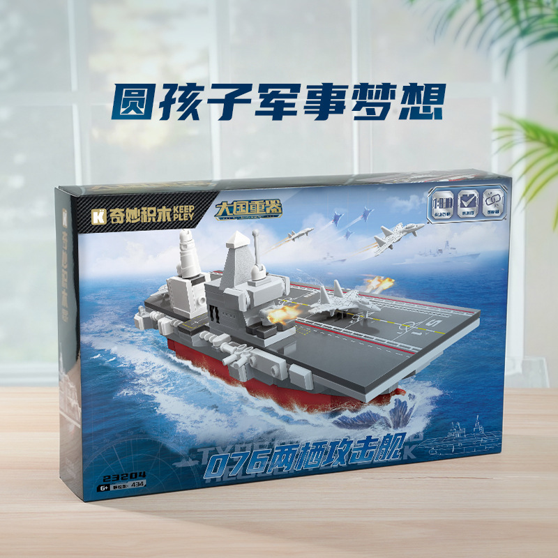 啓蒙素晴らしいビルディングブロック 23204 軍事タイプ 076 水陸両用強襲艦組立モデル少年組立玩具ギフト|undefined