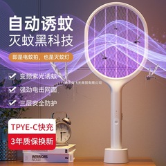 電気妊婦の蚊取りリチウム電池の蚊取り家庭用充電式二合一電力網の新型赤ちゃんのアワ