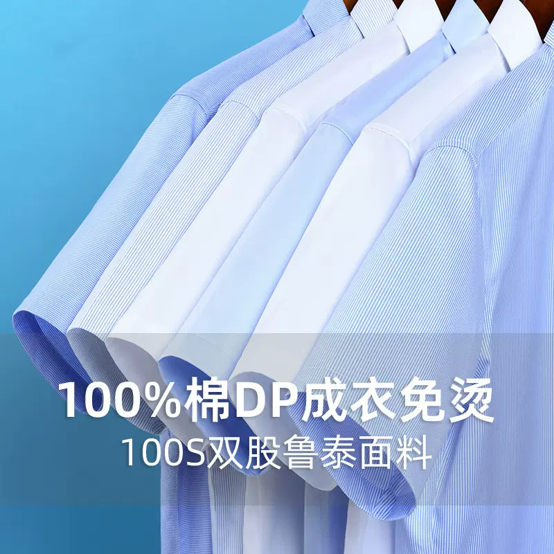 夏季纯棉DP成衣免烫短袖衬衫男女条纹商务工装服抗皱夏日正装衬衣