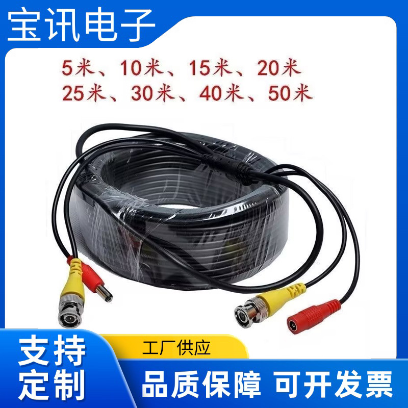 BNC+DC同轴监控视频电源线 模拟AHD摄像头综合延长监控电源一体线