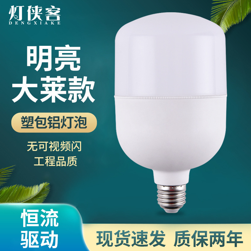 Led電球大莱金定電流ハイライト電球大電力e27家庭用プラスチック省エネ電球|undefined