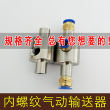 kt2023气力输送器真空发生器吸料器空气放大器颗粒输送器两端内螺