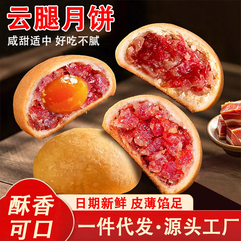 Yunnan Ham Mooncake, Xiaowei Ham Mooncake, Yunnan Specialty Snacks, Meal Replacement, Satiating Mid-Autumn Mooncake Snacks