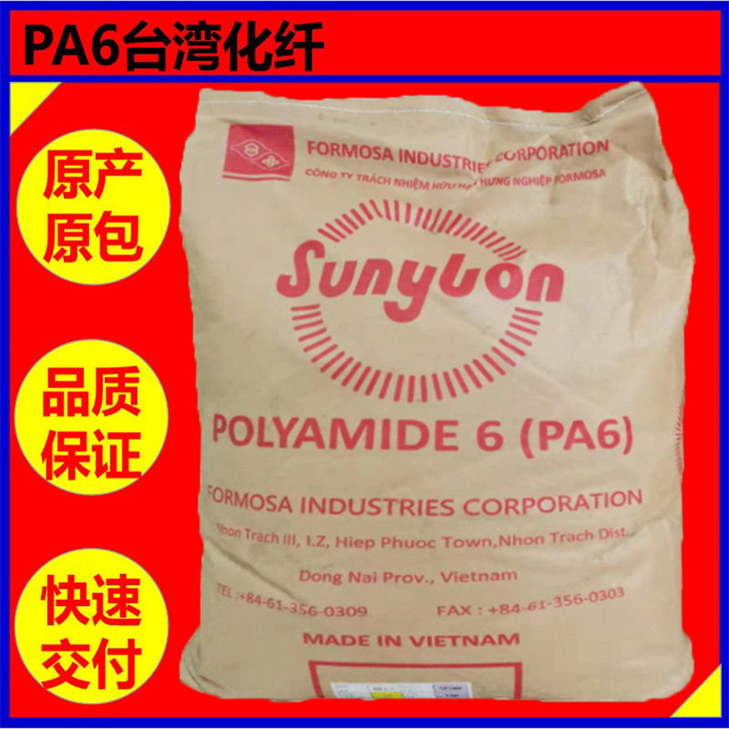 PA6 台湾化纤 NP2400【透明注塑级耐冲击】