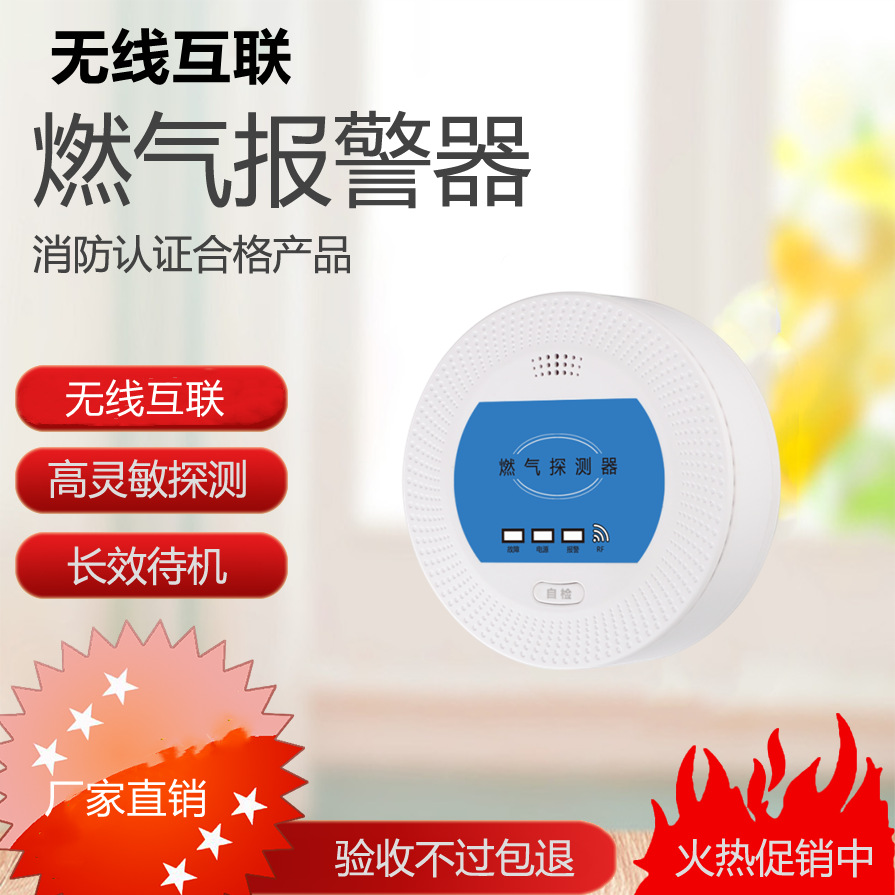 433/868无线编码燃气报警器 家用智能液化气 管道燃气探测器报警