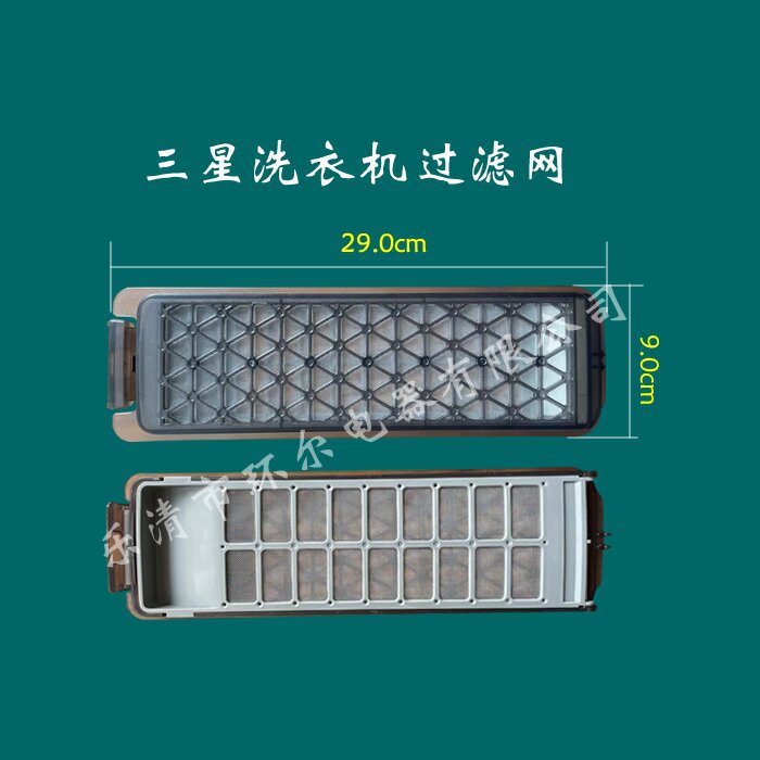 Suitable For Samsung Washing Machine Filter Screen Box Washing Machine Accessories Washing Machine Filter Screen