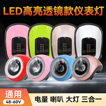 电动车仪表显示屏钥匙开关总成电瓶车电车大灯电量喇叭显示器雅迪