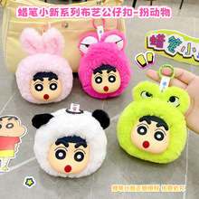 正版蜡笔小新系列布艺公仔扣扮动物挂件毛绒潮玩公仔玩偶可爱批发