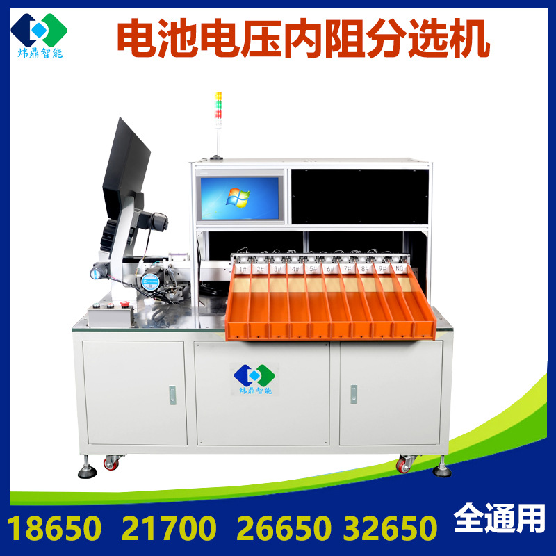 圆柱电池电压内阻分选机电池分选机18650电池分选机锂电池分选机