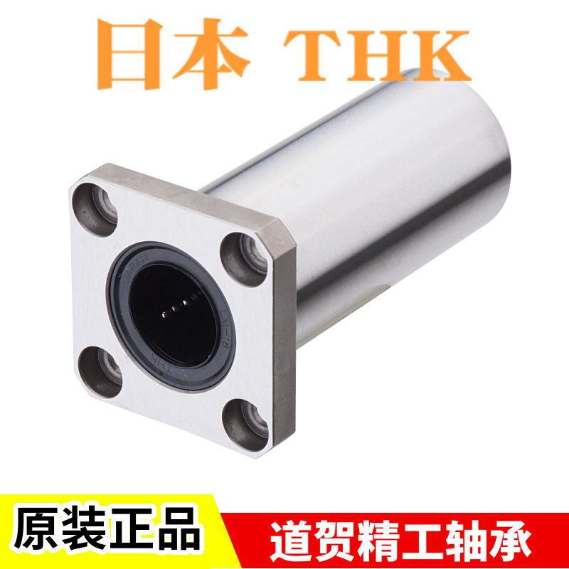 日本THK方法兰加长直线轴承LMK6 8 10 12 16 20 25 30 35 40 LUU