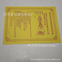 メーカー卸売り表文大全お札小売黄紙黄表装紙用品祭り用品1袋30枚a 4サイズ
