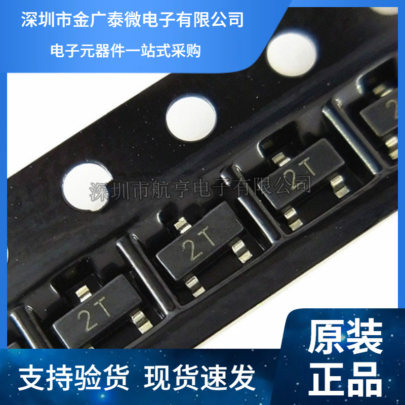 贴片三极管MMBT4403 SOT-23 丝印2T 0.6A/40V PNP 晶体管 (50个)