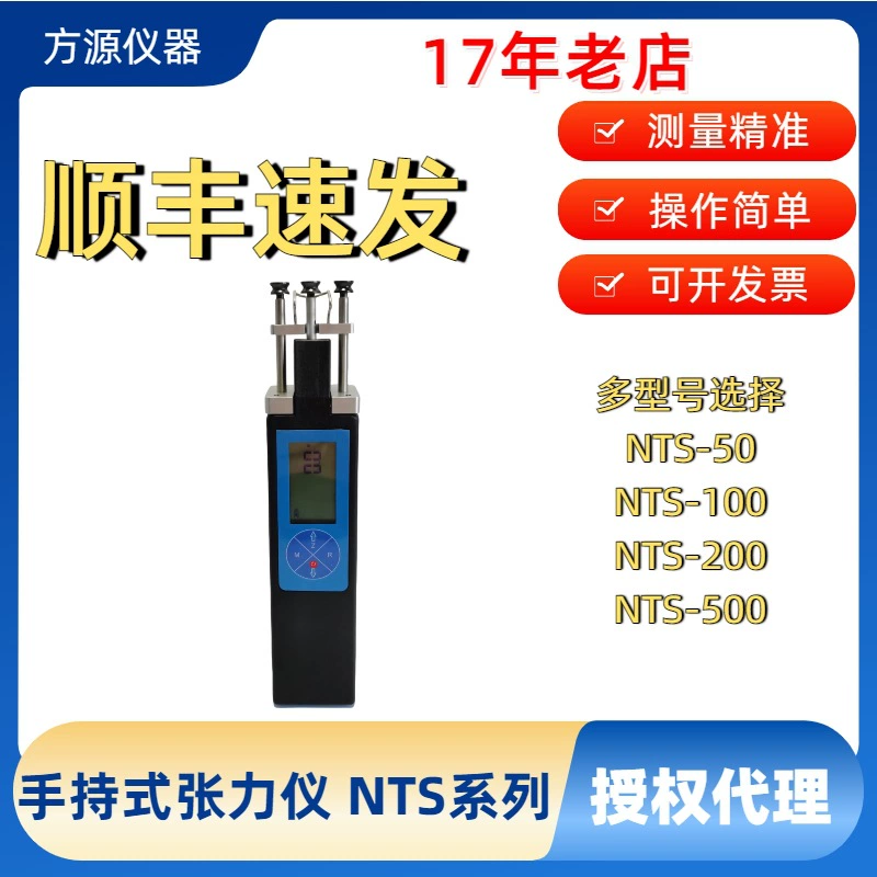 Цифровой измеритель натяжения серии NTS NTS-50/NTS-100/NTS-200/NTS-500 для измерения пряжи и химического волокна