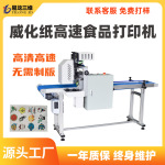 威化纸高速食品打印机厂家可食用糯米纸图案打印机数码印花机设备