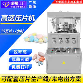 中西药粉末自动旋转式压片机 异形片双色片环形片药片高速压片机