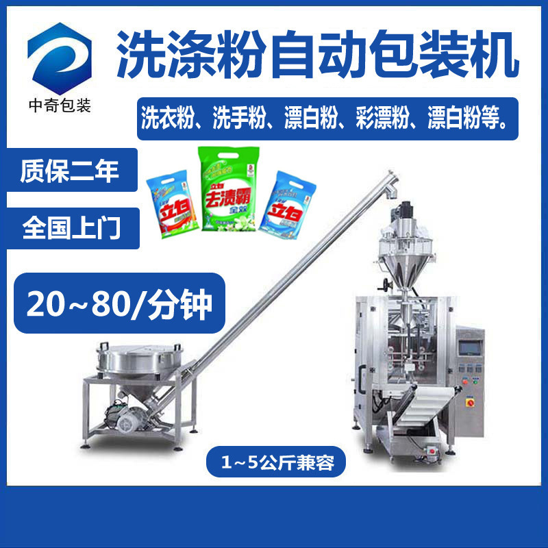 Fully Automatic Vertical Powder Dosing and Packaging Machine for Washing Powder, Raw Powder, and Screw-Type Metering Fully Automatic Vertical Powder Dosing and Packaging Machine for Washing Powder, Raw Powder, and Screw-Type Metering