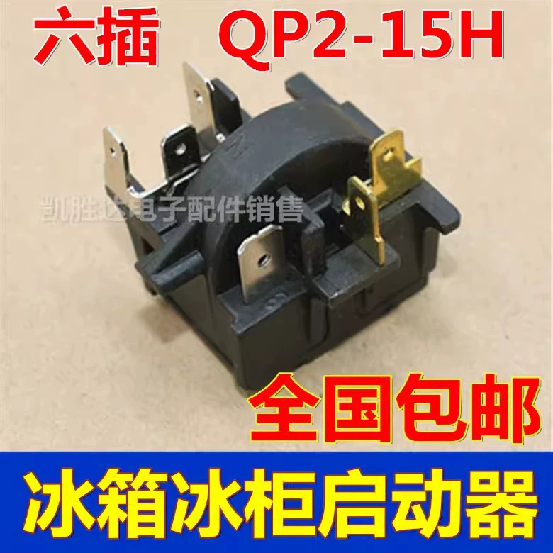 Применимо к оригинальным реле защиты от перегрузки для запуска компрессора холодильника QP2-15H Oma