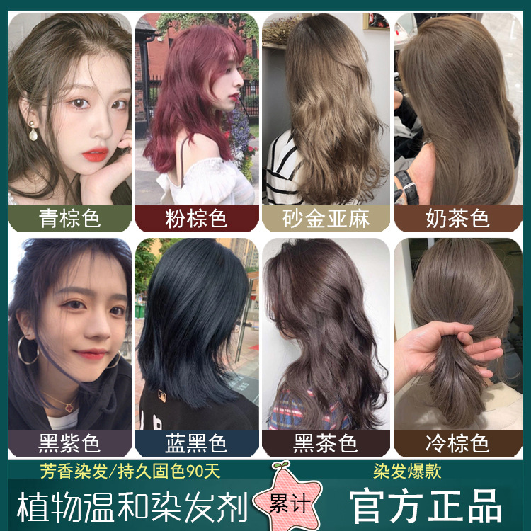髒橘色蜂蜜茶色無氨染發膏家庭植物溫和染發劑2021流行色顯白護發