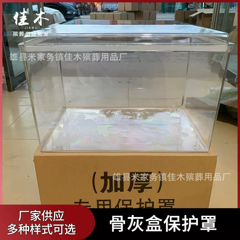 标准尺寸骨灰盒防潮保护罩34公分  殡葬用品批发源头工厂