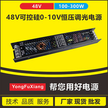 48V可控硅0-10V恒压调光开关电源驱动LED灯带灯条灯箱磁吸轨道灯