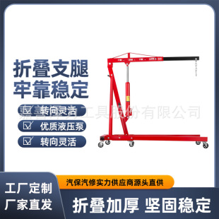 2t Engine Crane, Small and Foldable, Factory Direct Supply, Good Quality, Mid-Year Promotion, Bearing Lifting