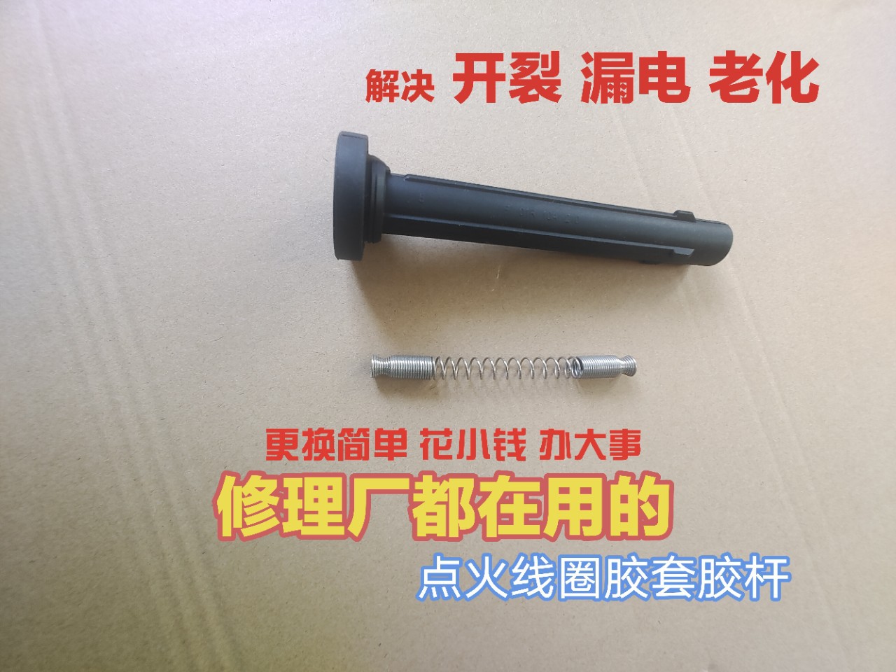 Applicable to gallop B30 X40 B50 ignition coil rubber sleeve Senya R7 junpai A70 high pressure bag rubber pole