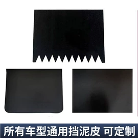 挡泥板;其他汽车外饰