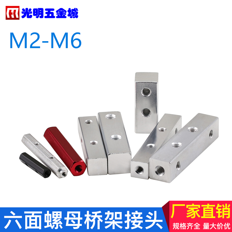 四方体六面螺母M3亚克力固定块M4铝合金正方块机器人桥架接头螺帽