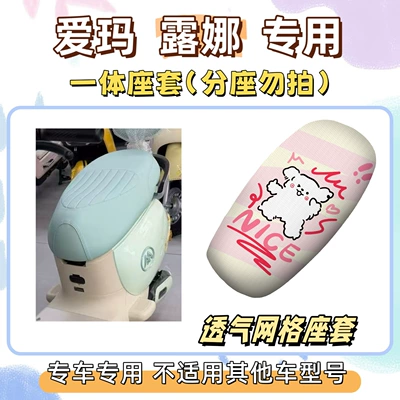 Electric vehicle foot mat | foot mat + seat cover, waterproof - aima-lunanot-available-for-miniw192breathable-seat-cushion-cover-yb-line-dog-exclusively-for-emma-lunabearlet