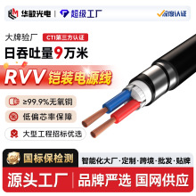 RVV铠装线234芯*1.5无氧铜控制信号线电源线电缆耐高温护套