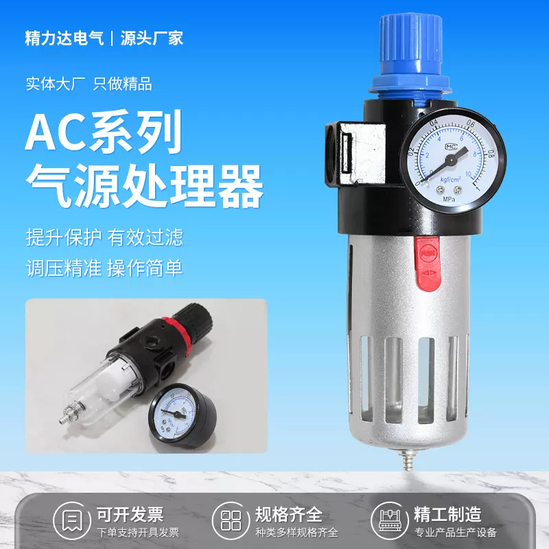 AC系列气源处理器空压机气动调压阀气泵气源处理器自动排水减压阀