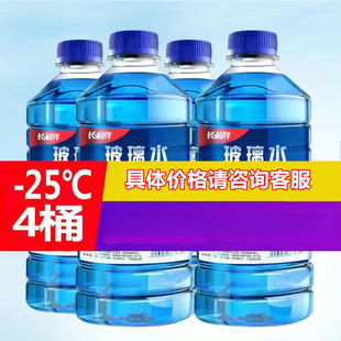 4 Large Barrels of Car Glass Water Antifreeze Winter Minus 25 40 Four-Season Universal Car Wiper Water to Remove Oil Film