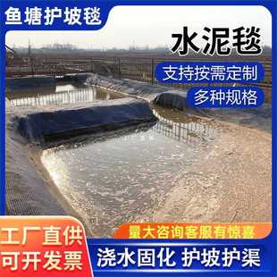 ✅ Cement Blanket Watering and Curing Fish Pond Slope Protection Ditch Renovation Slope Protection Thickened New Material Slope Protection
