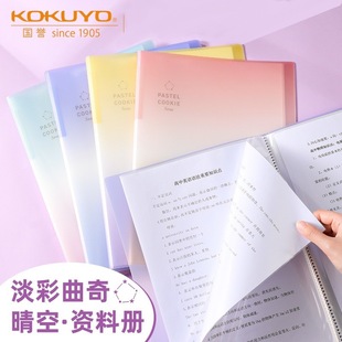 [2022 New Products] Japan's KOKUYO National Reputation Information Book Light Color Cookie Clear Sky Series a4 Transparent Insert