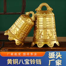 黄铜八宝铜钟八仙法器12生肖钟家居庭院屋檐门饰挂件铜器工艺