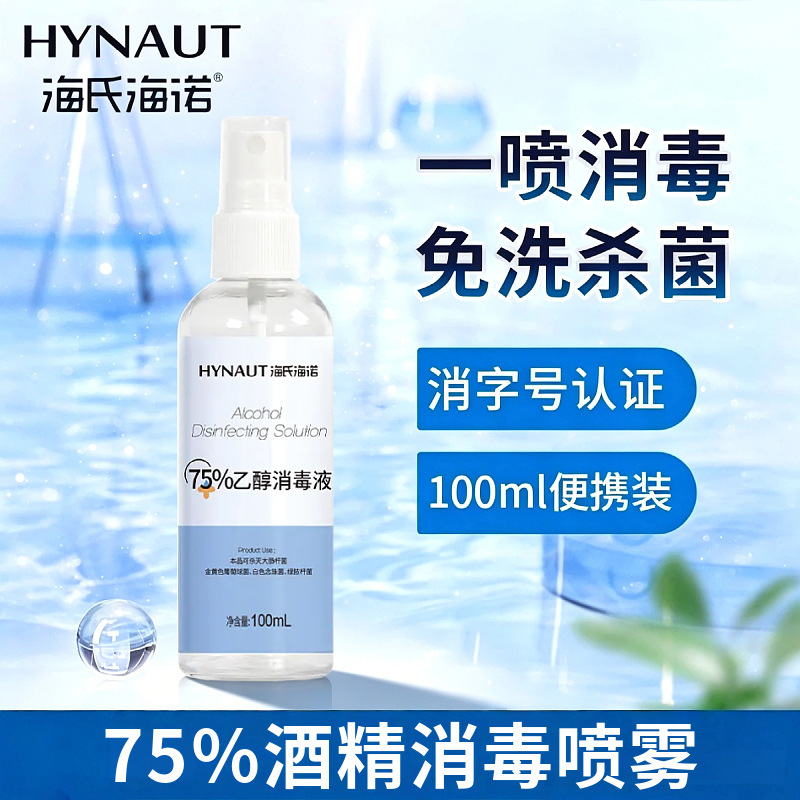 Heinobo 75% Alcohol Disinfectant Household Disinfectant Skin Sterilization Wound External Use Ethanol Spray Heinobo 75% Alcohol Disinfectant Household Disinfectant Skin Sterilization Wound External Use Ethanol Spray