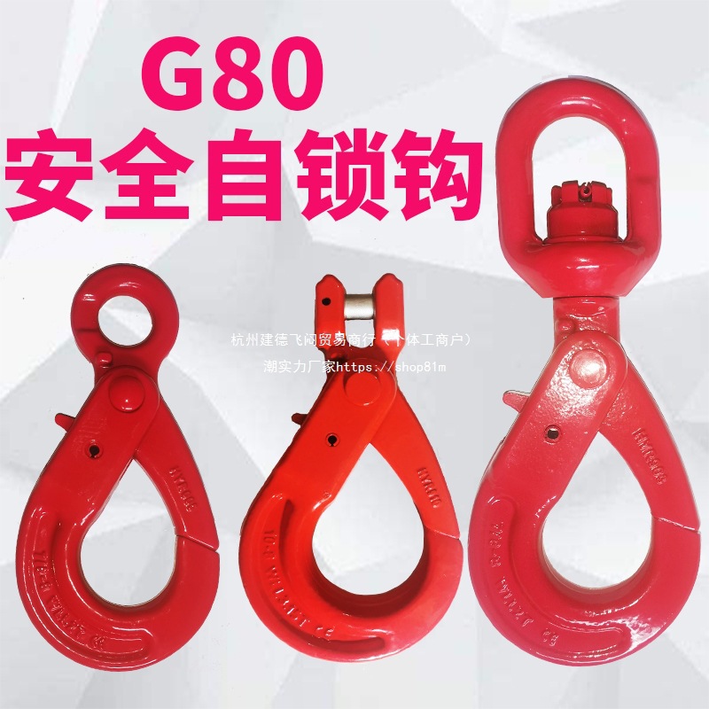 G80眼型钩羊角自锁钩旋转自锁勾起重货勾防脱钢钩插销钩