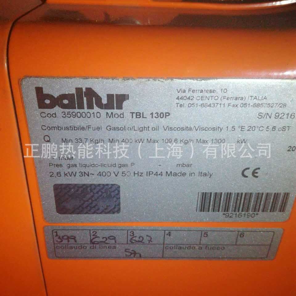 BALTUR柴油燃烧器燃烧器TBL130P百得燃烧机正鹏热能