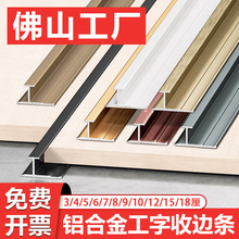 木饰面工字条铝合金墙板工字护墙板收边条型材工字收边条金属收口