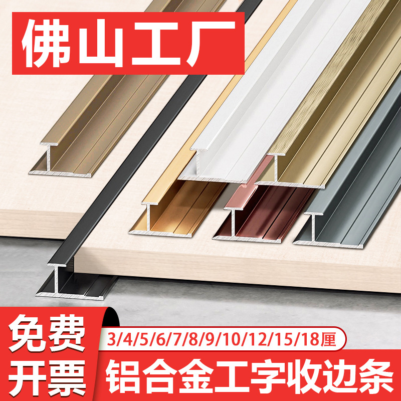 木饰面工字条铝合金墙板工字护墙板收边条型材工字收边条金属收口