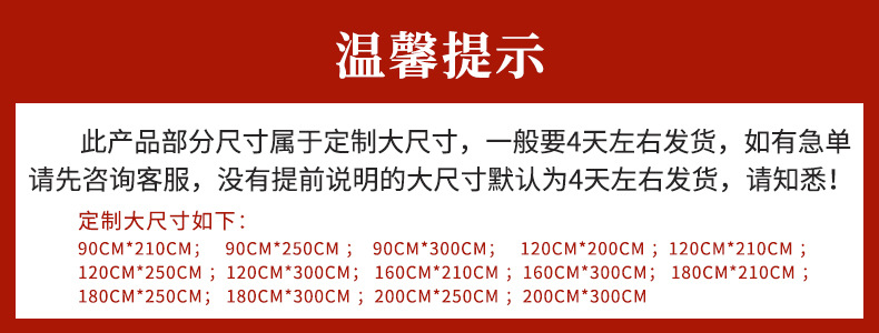 双条纹地垫-详情发货时间说明
