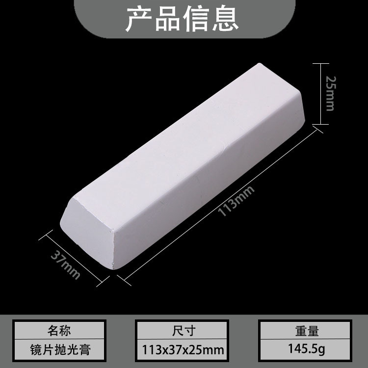 Glasses processing equipment accessories glasses polishing paste polishing wax polishing agent Glasses processing equipment accessories glasses polishing paste polishing wax polishing agent