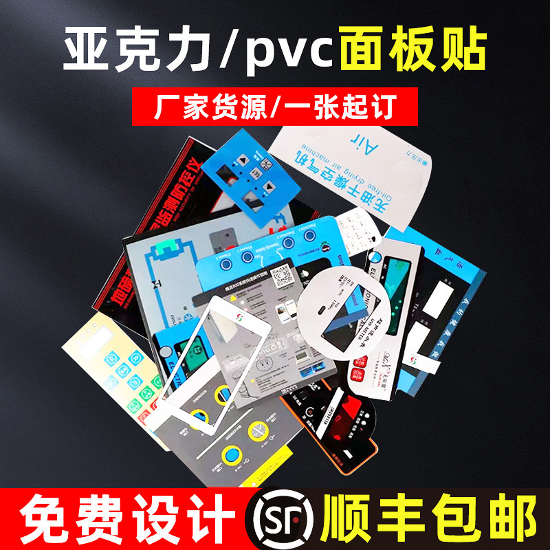 pvc membrane switch face sticker acrylic screen printing pc key panel mechanical equipment touch control panel sticker