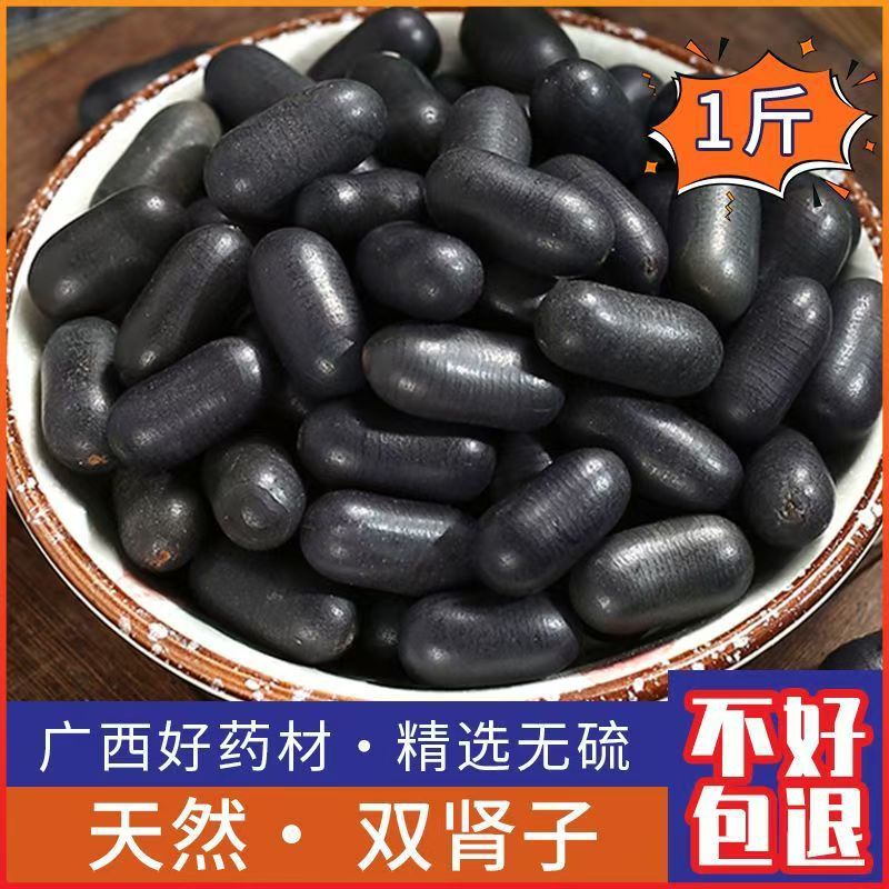 Shuang Shen Zi Double Kidney Seeds 500g Dried Ku Shi Lian Herb for Herbal Wine and Decoction quality and texture