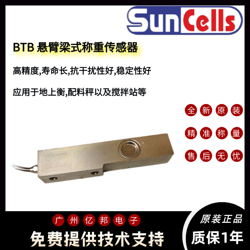 美国Suncells台秤BTB-8t,BTB-10t,BTB-15t,BTB-20t,25t称重传感器