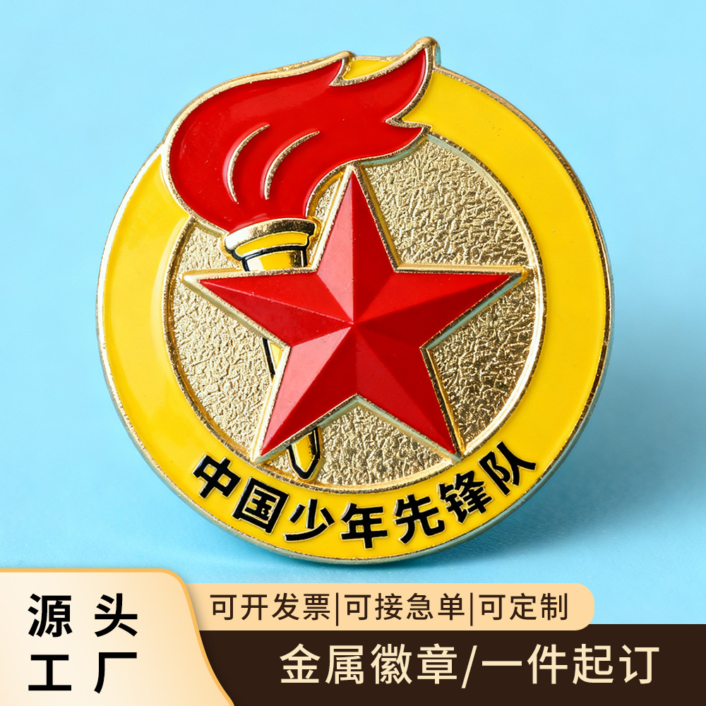 少先队队徽学校小学生团徽党徽金属徽章定制少年先锋队珐琅胸章款