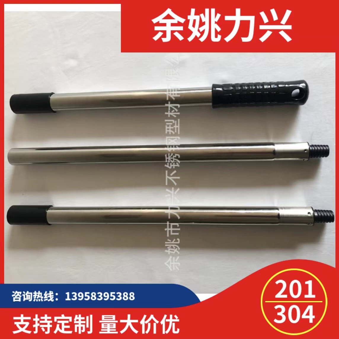 百货日用不锈钢 拖把杆 201 厂家直售接大量订单