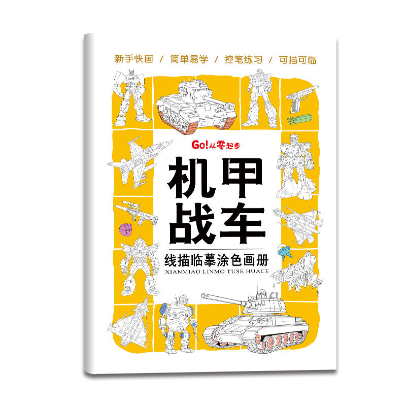 [단권] 메카 전차 (32페이지/권)