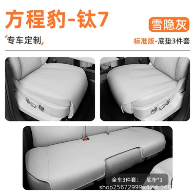 All-Season Universal Titanium Seven-Seat Cushion — Seat cushion, seat cover - snowy-grey3-piece-set-full-car-floor-mats-equation-leopard-titanium-7