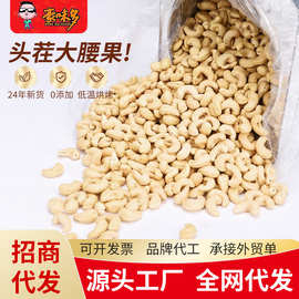 越南原味生腰果腰果仁零食坚果腰果批货散装腰果原味